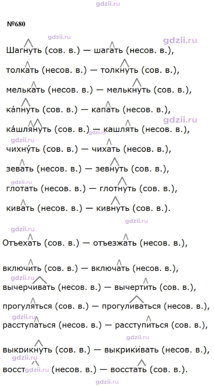 Скан решения номера 680