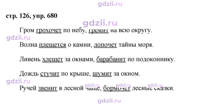 Скан решения номера 680