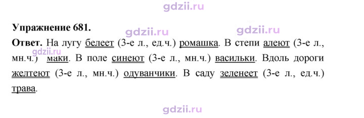 Скан решения номера 681