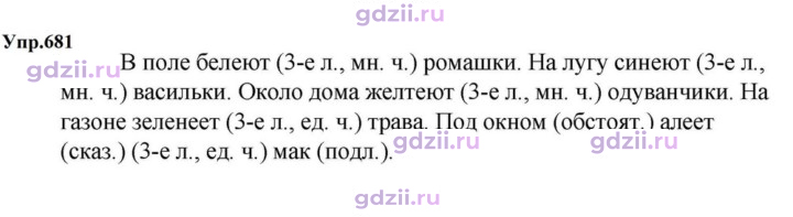 Скан решения номера 681