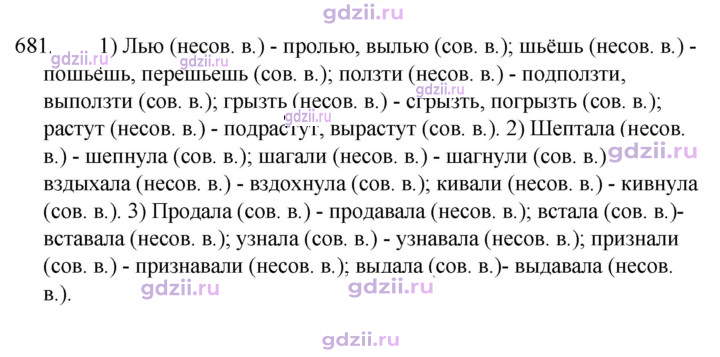 Скан решения номера 681