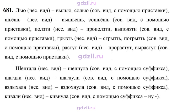 Скан решения номера 681