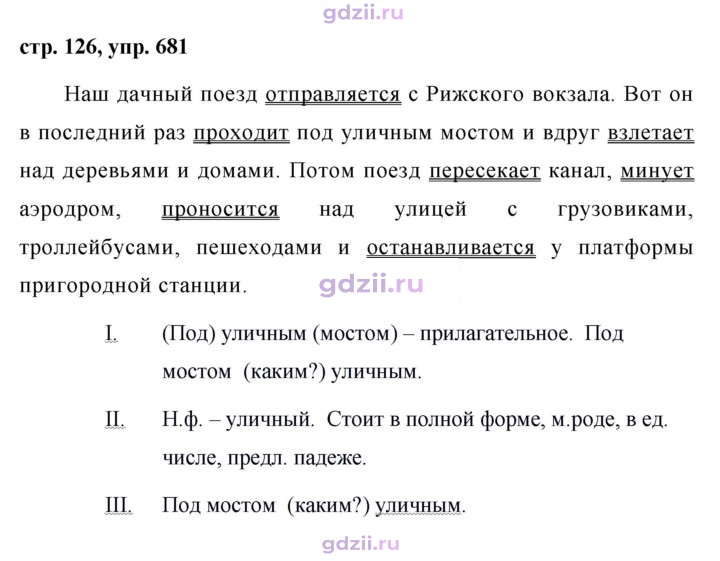 Скан решения номера 681