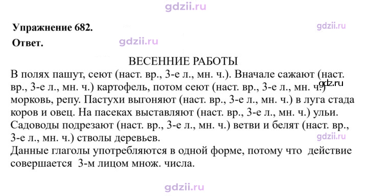 Скан решения номера 682