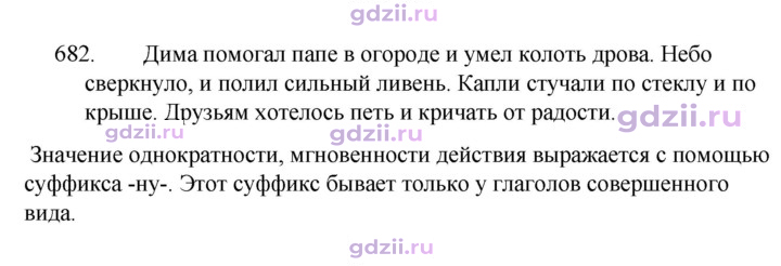 Скан решения номера 682