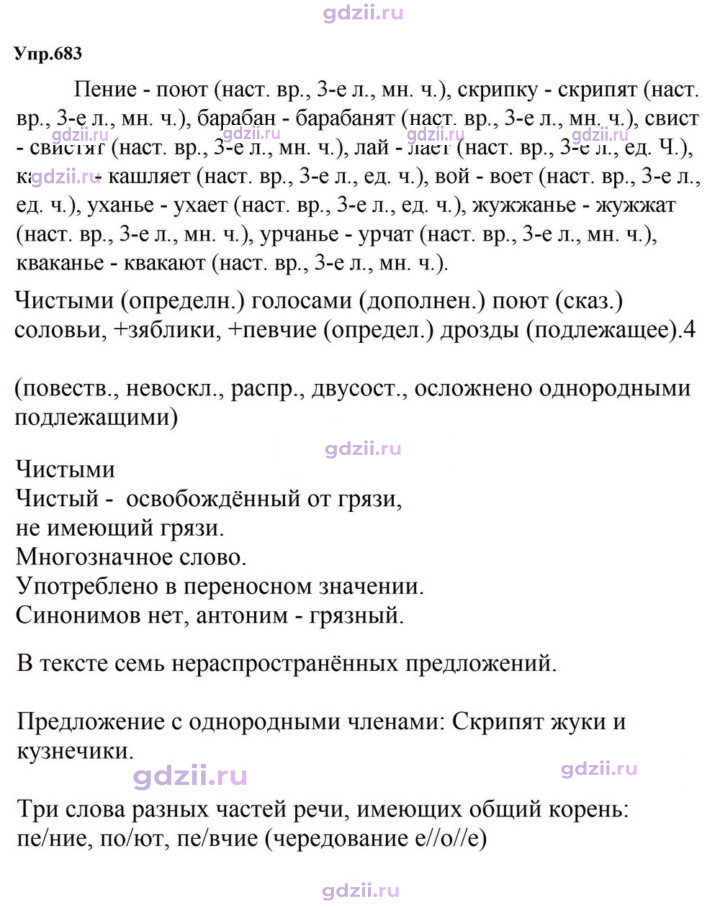 Скан решения номера 683
