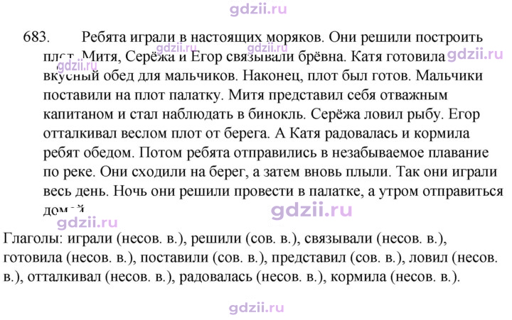 Скан решения номера 683