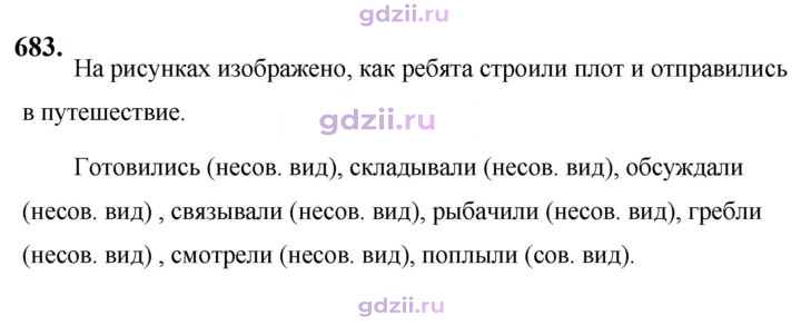 Скан решения номера 683