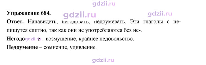 Скан решения номера 684
