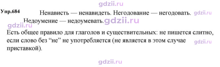 Скан решения номера 684