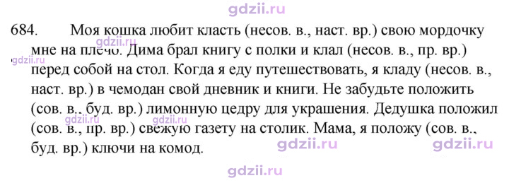 Скан решения номера 684