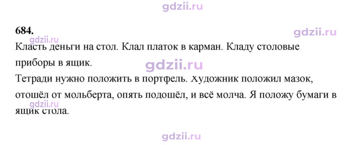 Скан решения номера 684