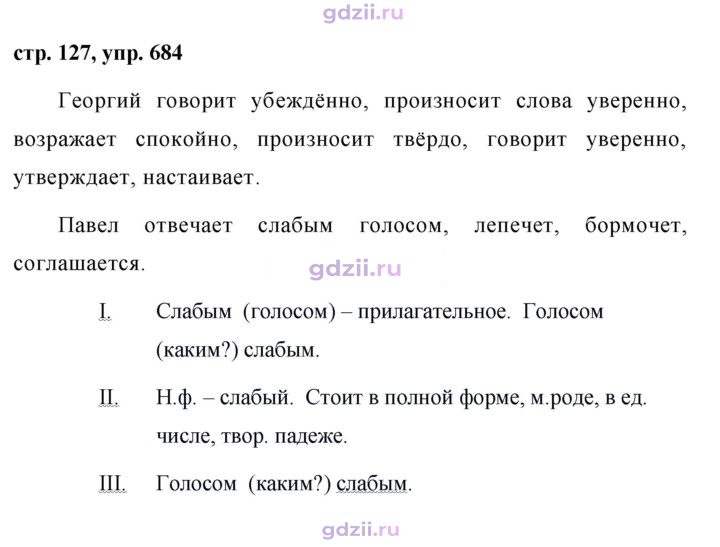Скан решения номера 684