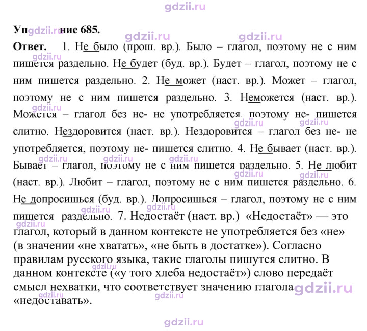 Скан решения номера 685