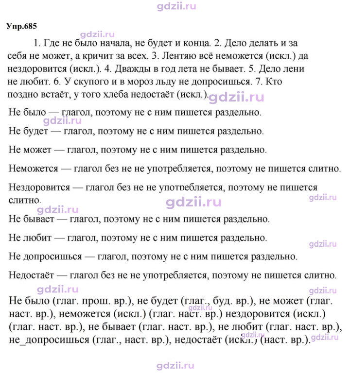 Скан решения номера 685