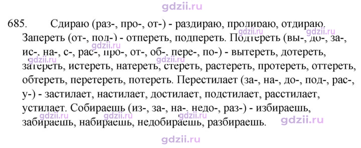 Скан решения номера 685