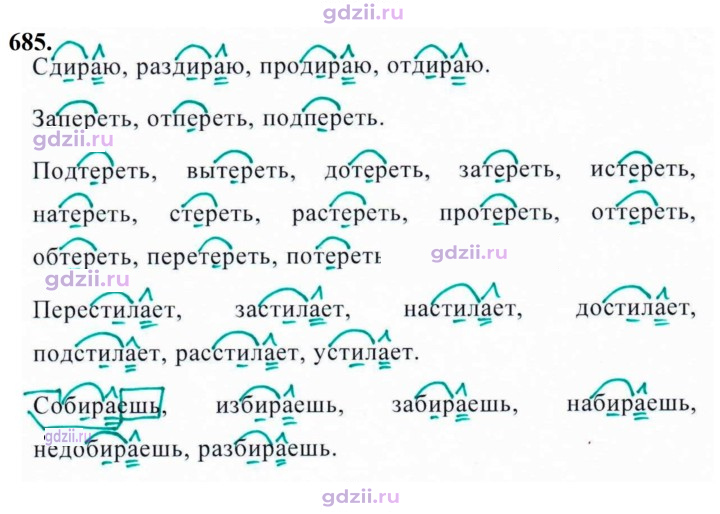Скан решения номера 685