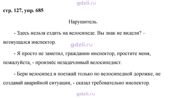 Скан решения номера 685