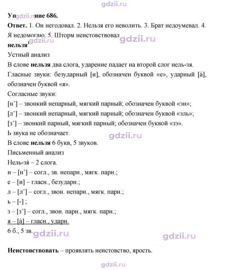 Скан решения номера 686