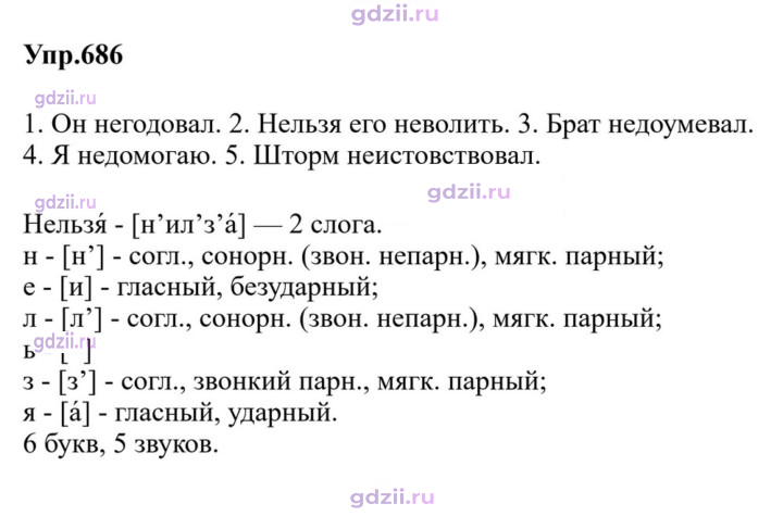 Скан решения номера 686