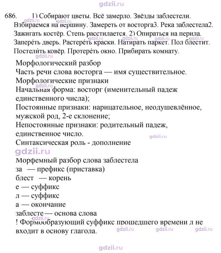 Скан решения номера 686