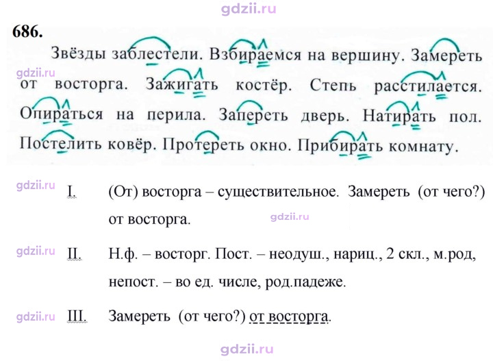 Скан решения номера 686