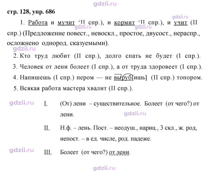 Скан решения номера 686
