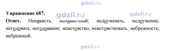 Скан решения номера 687