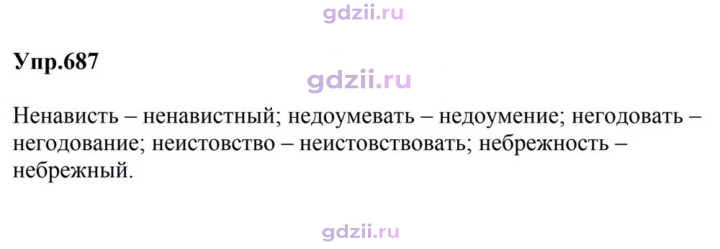 Скан решения номера 687