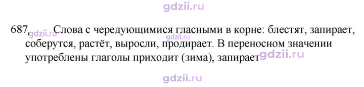 Скан решения номера 687