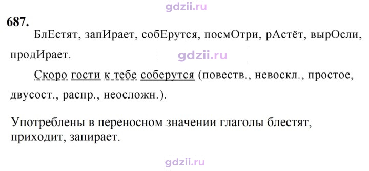 Скан решения номера 687