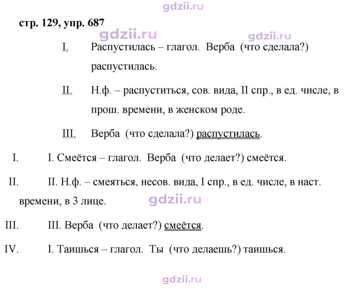 Скан решения номера 687