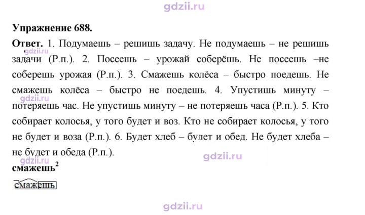Скан решения номера 688