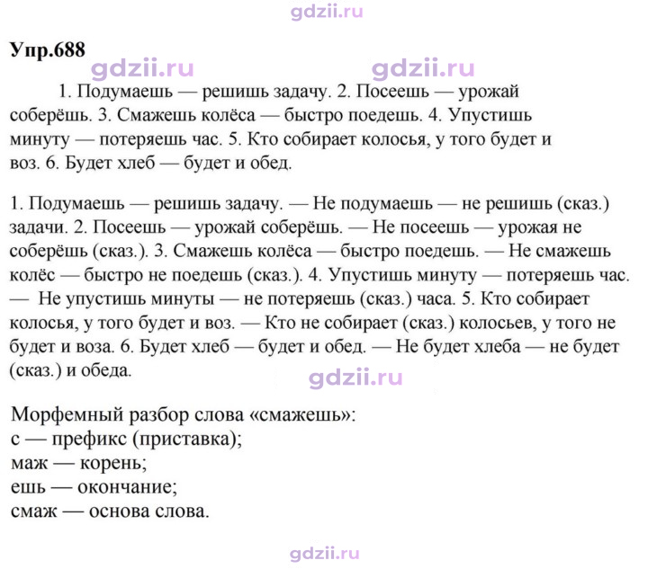 Скан решения номера 688