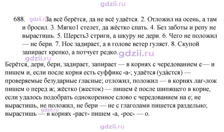 Скан решения номера 688