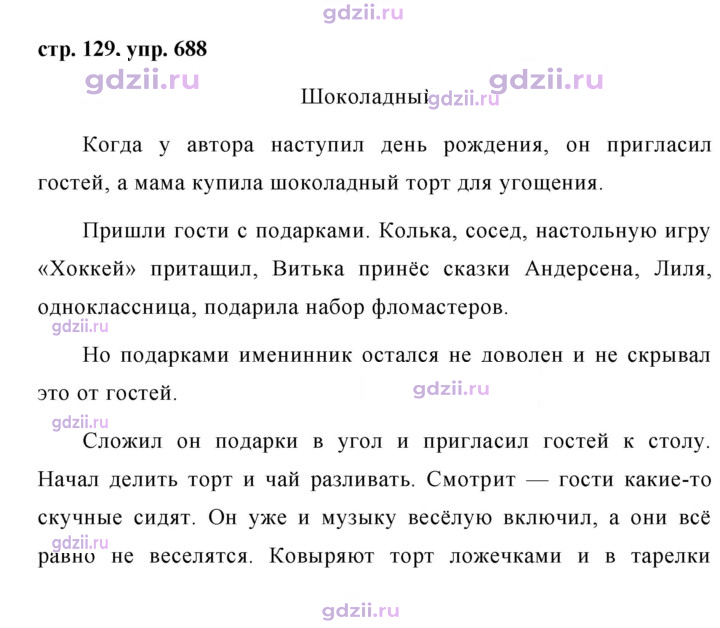 Скан решения номера 688