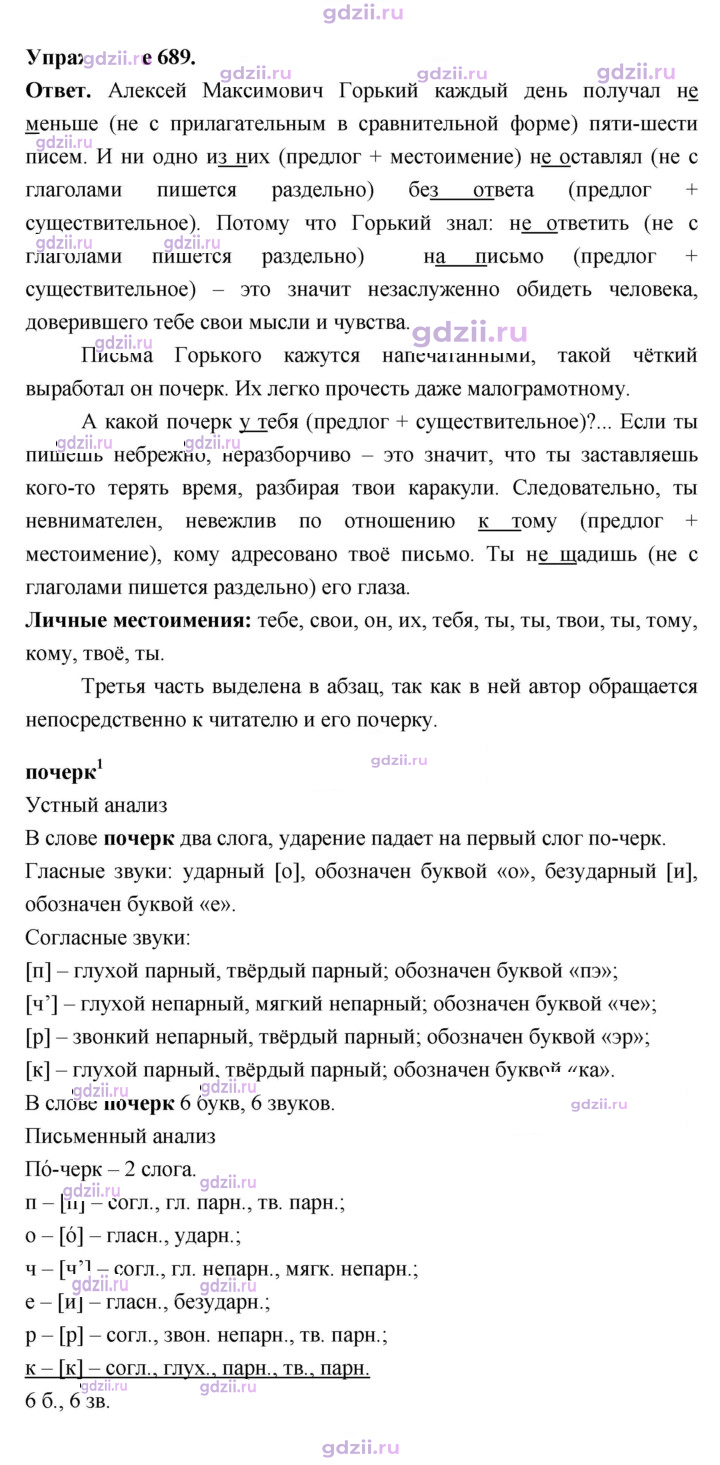 Скан решения номера 689