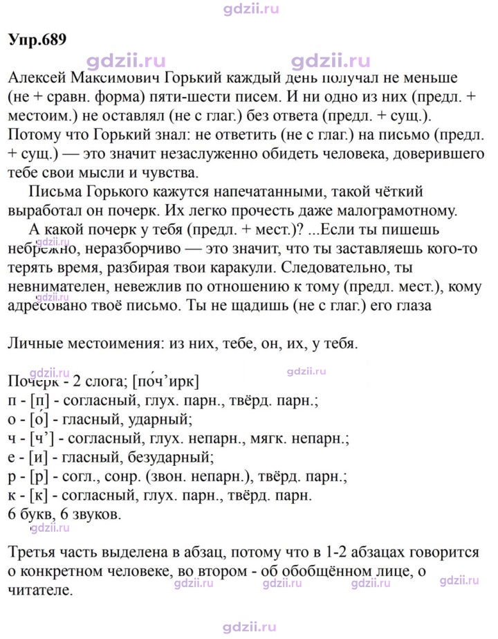 Скан решения номера 689
