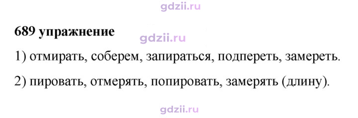 Скан решения номера 689