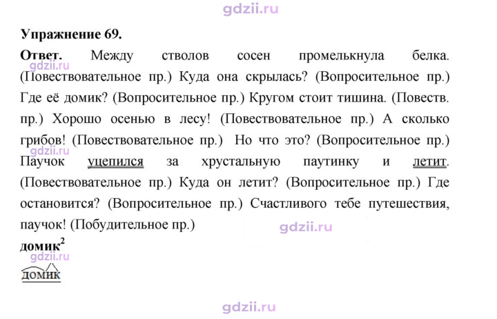 Скан решения номера 69