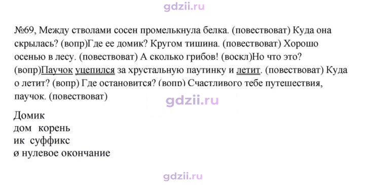 Скан решения номера 69