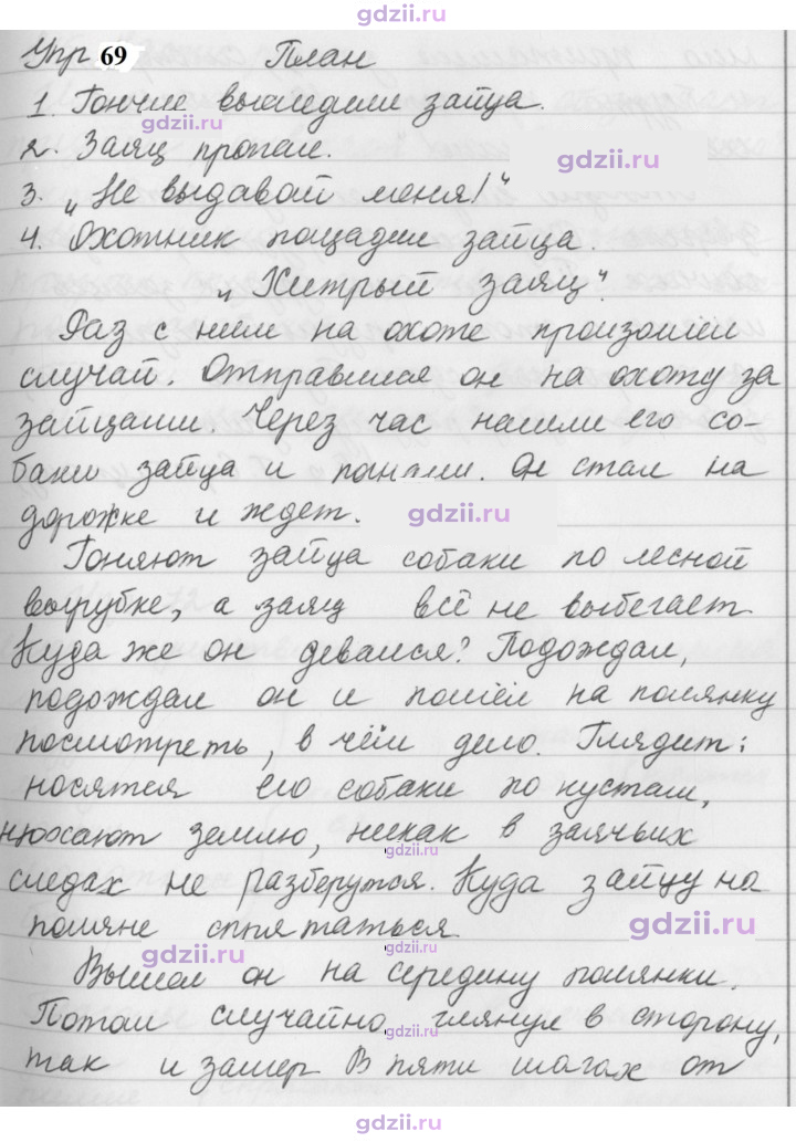 Скан решения номера 69