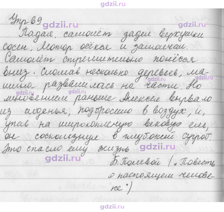 Скан решения номера 69