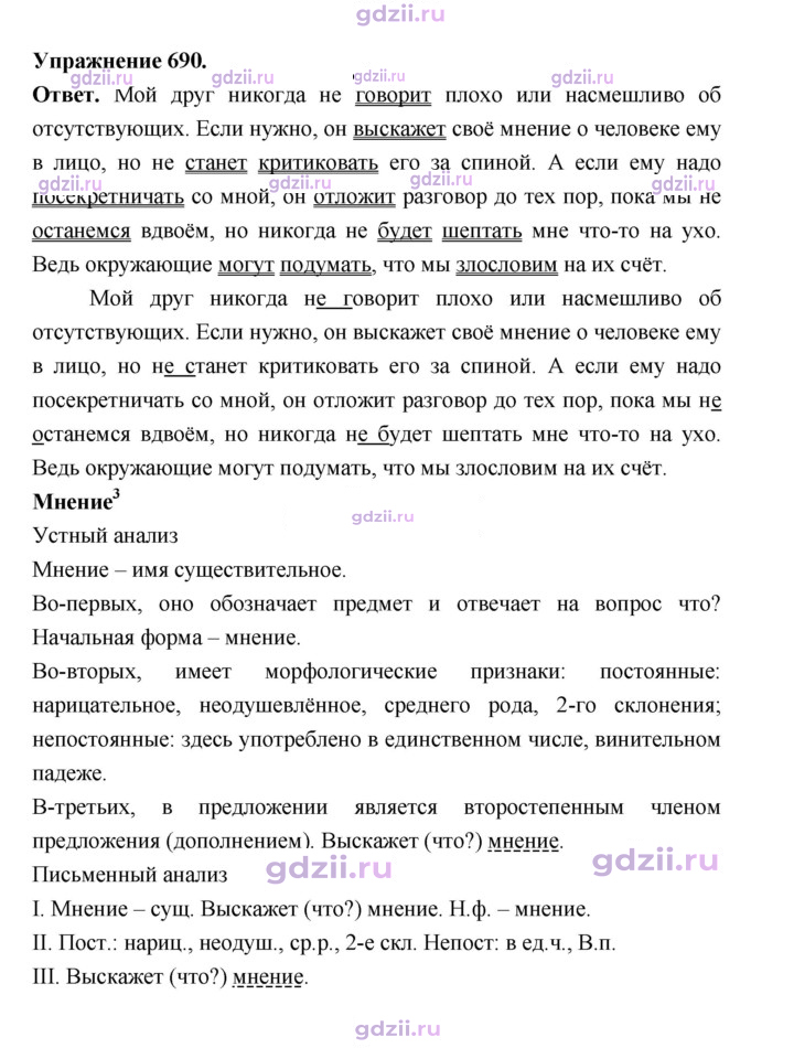 Скан решения номера 690