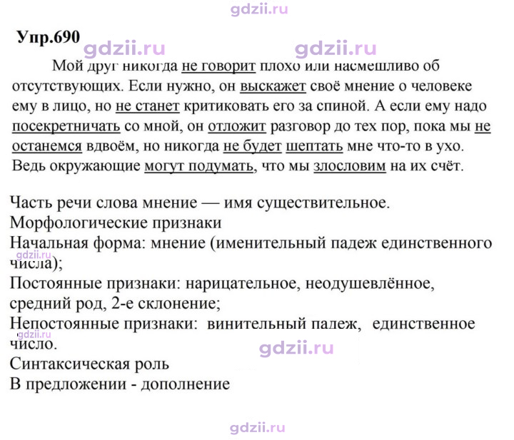 Скан решения номера 690
