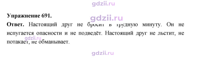 Скан решения номера 691
