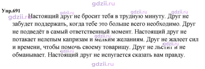 Скан решения номера 691