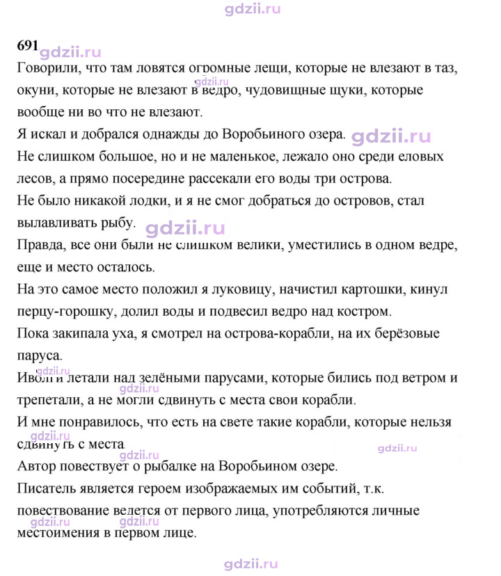 Скан решения номера 691