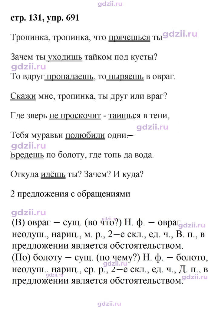 Скан решения номера 691