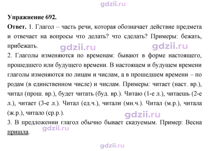 Скан решения номера 692